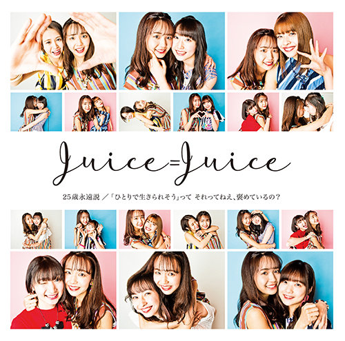 juice=juice hitori de ikirare sou tte regular b edition cd cover