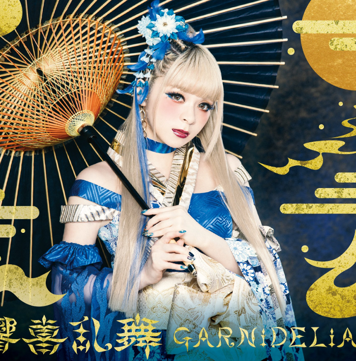 garnidelia kyoku ranbu cd cover