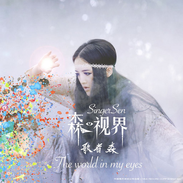 album cover of 'the world in my eyes' by singersen, released 2012